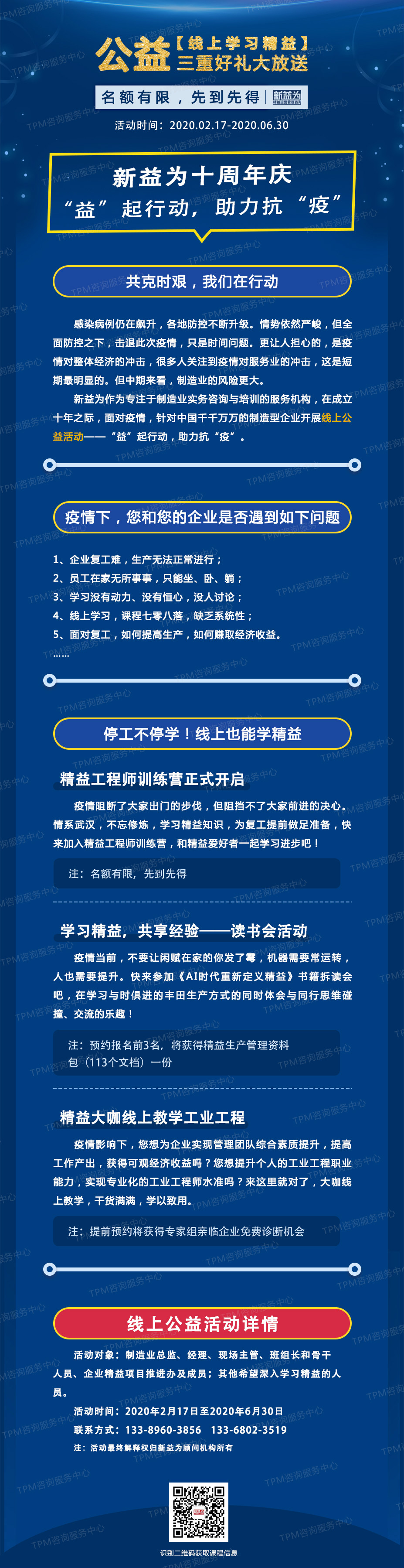 “益”起行動(dòng)，助力抗“疫”
