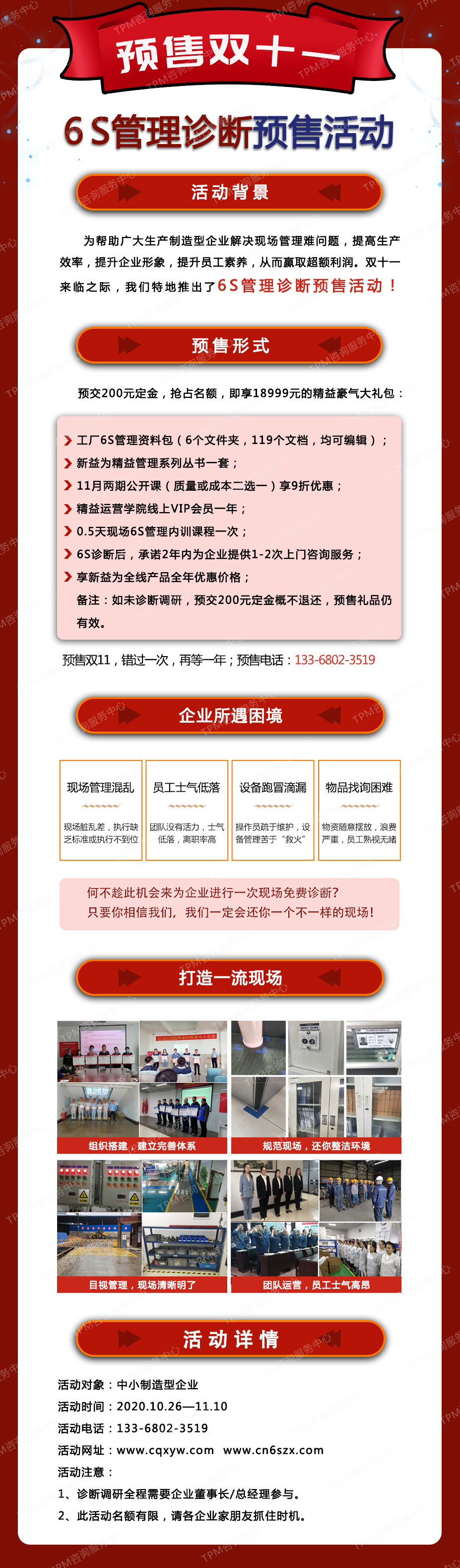 預(yù)售雙十一，6S管理診斷活動