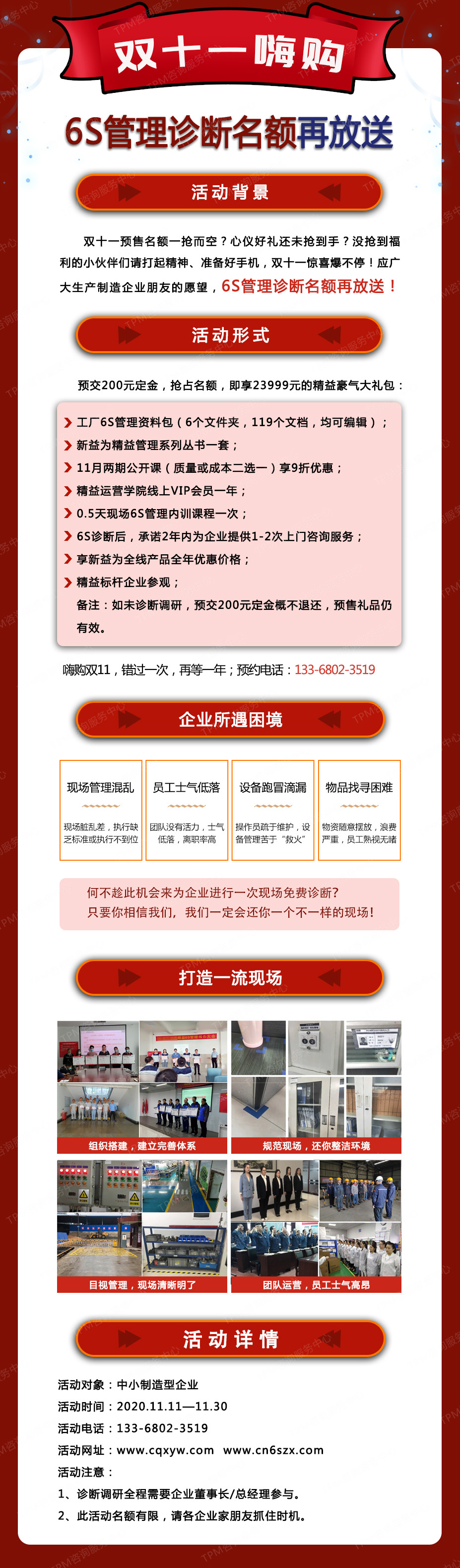 雙十一嗨購，6S管理診斷名額再放送
